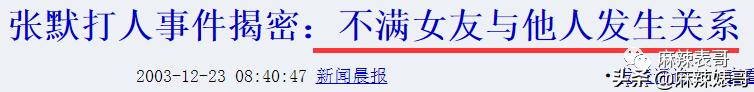 童瑶被张默打时照片,童瑶拿下冠军