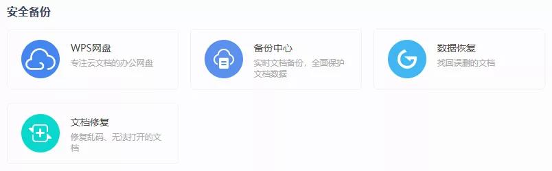 wps应用服务平台,wps应用中心的各项功能