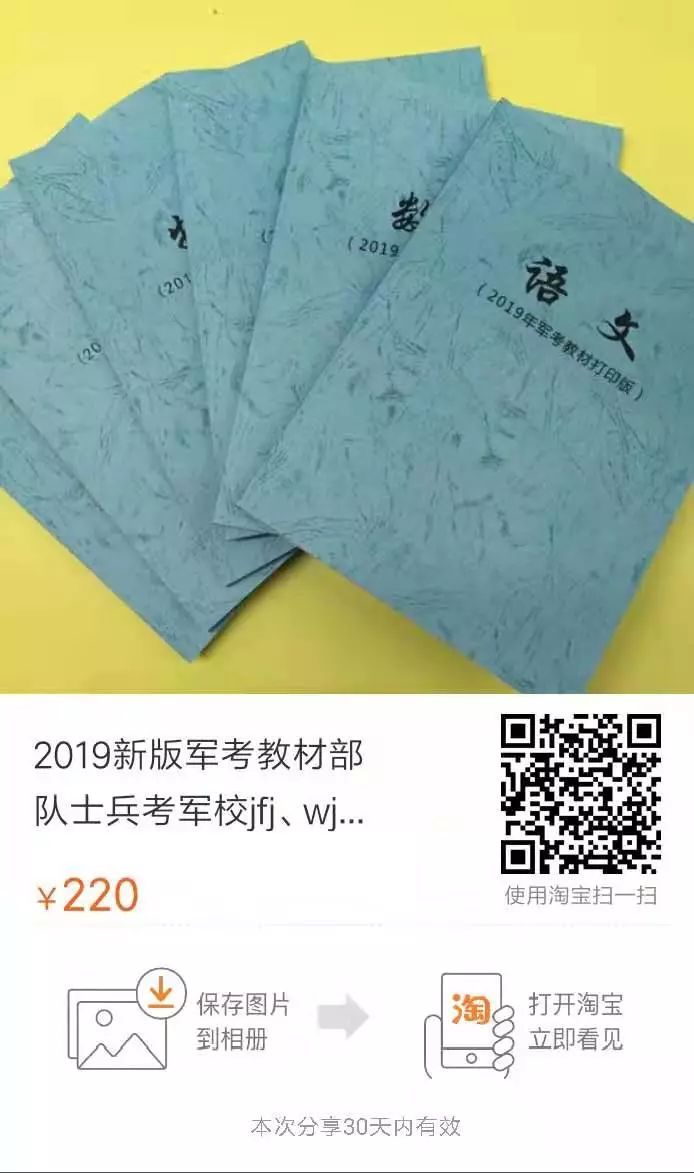 军考教材哪个比较好,正版军考教材哪里买