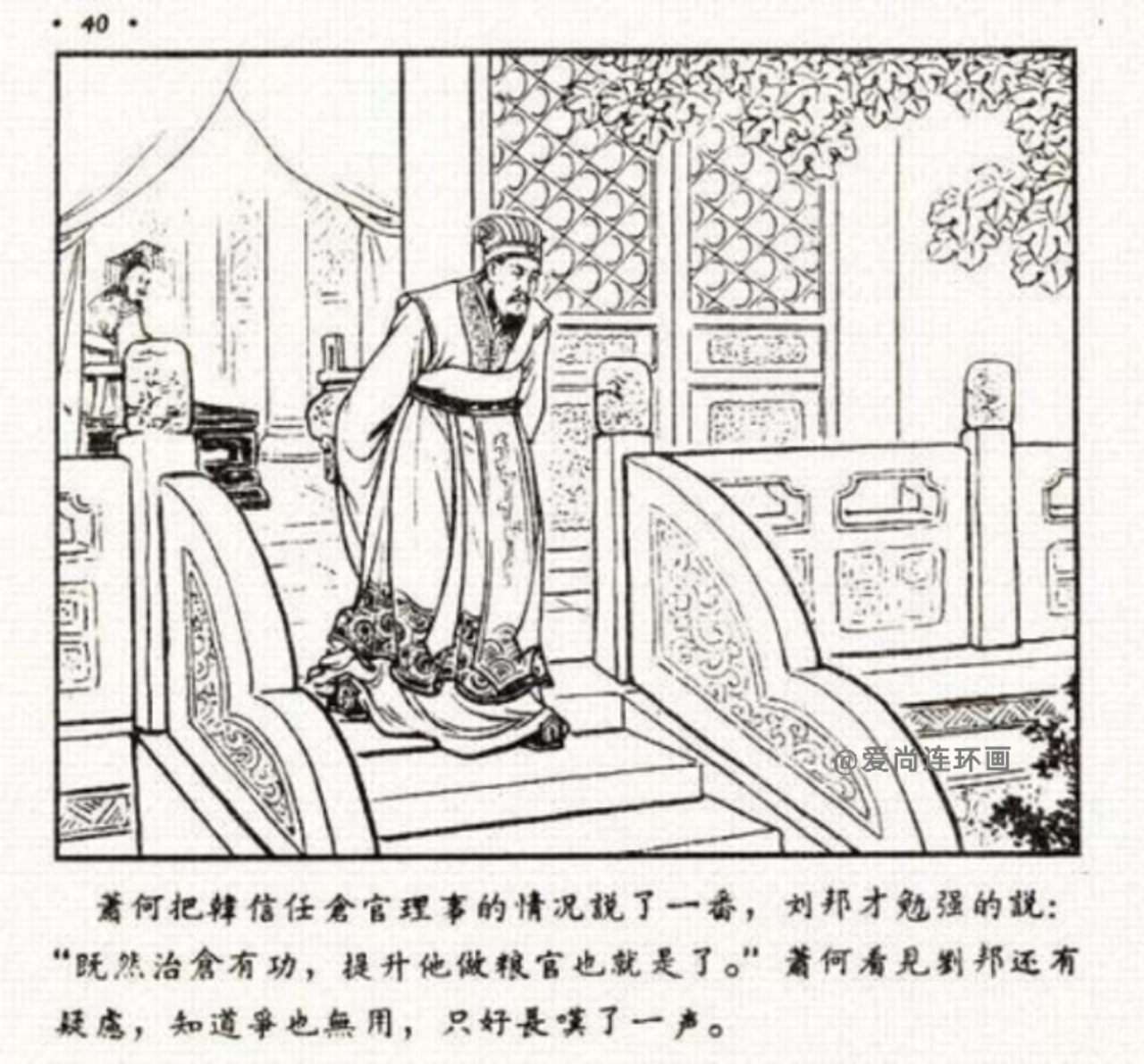 中国古代名将连环画欣赏,追韩信的连环画封面谁画的