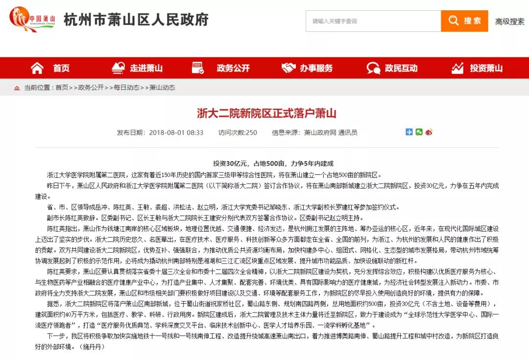 浙大二院柯桥选址,浙大二院柯桥院区建在哪里