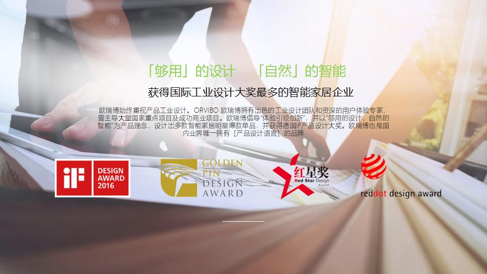 怎样导购欧瑞博智能家居,昆明欧瑞博全屋智能家居