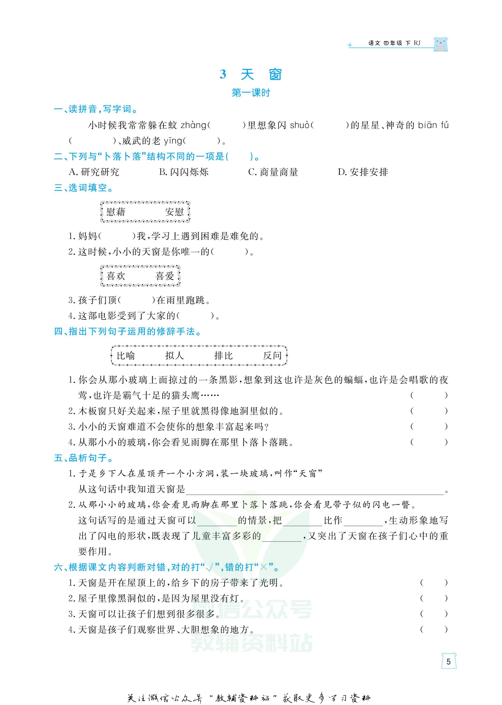 黄冈名师天天练四年级语文试卷,黄冈名师天天练配套试卷四下语文