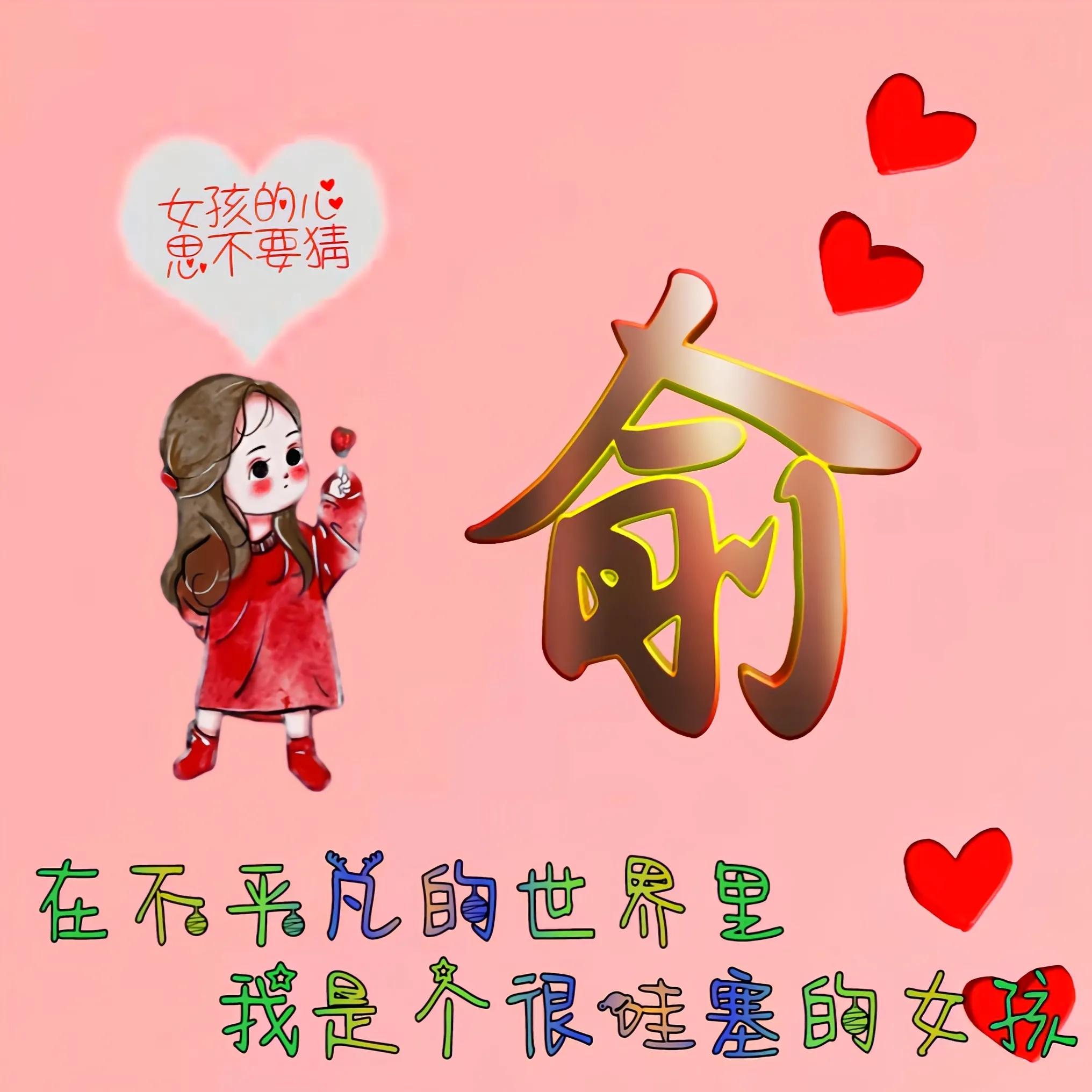 卡通头像姓氏可爱呆萌最新,适合老年女人微信头像姓氏卡通