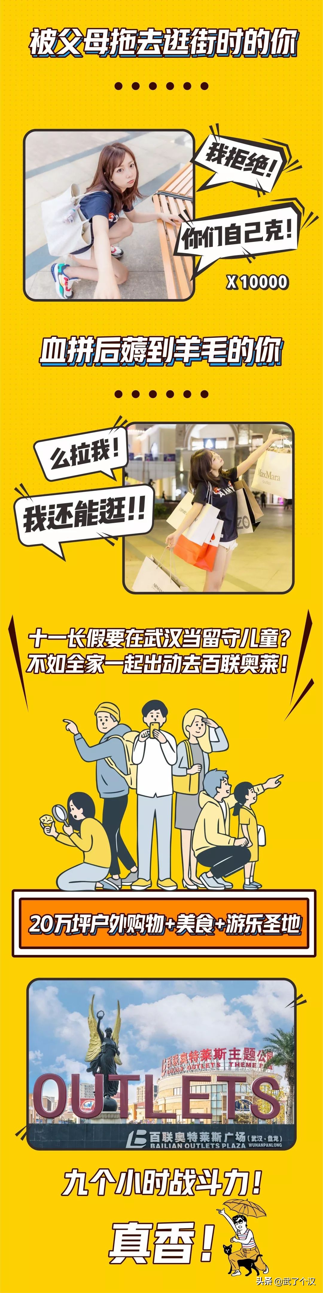 十一留守儿童看这里！去百联奥莱薅羊毛真的香！我先买为敬