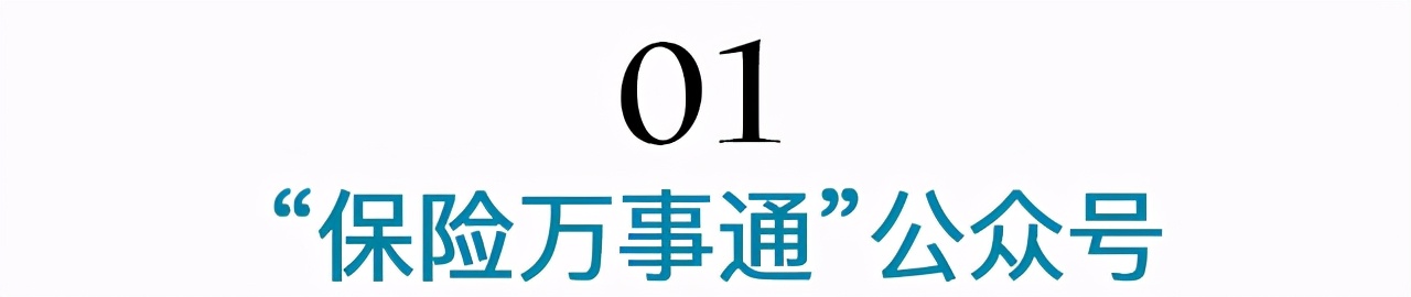 记不清自己买了多少保险？这2个工具你一定要知道