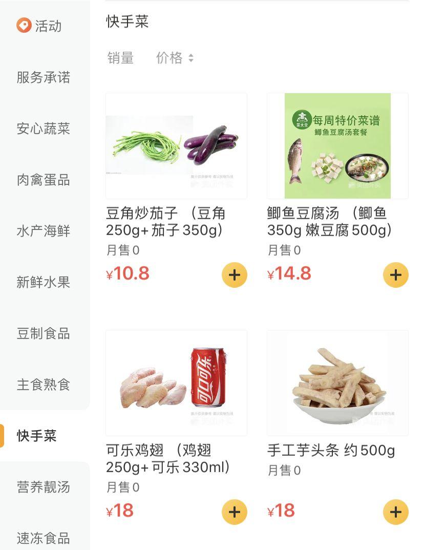 美团外卖买菜送到家吗,美团外卖1000份80元