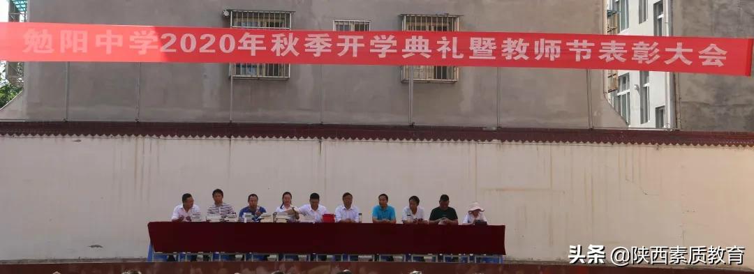 勉县武侯中心小学教师节表彰,勉县召开第37个教师节表彰大会