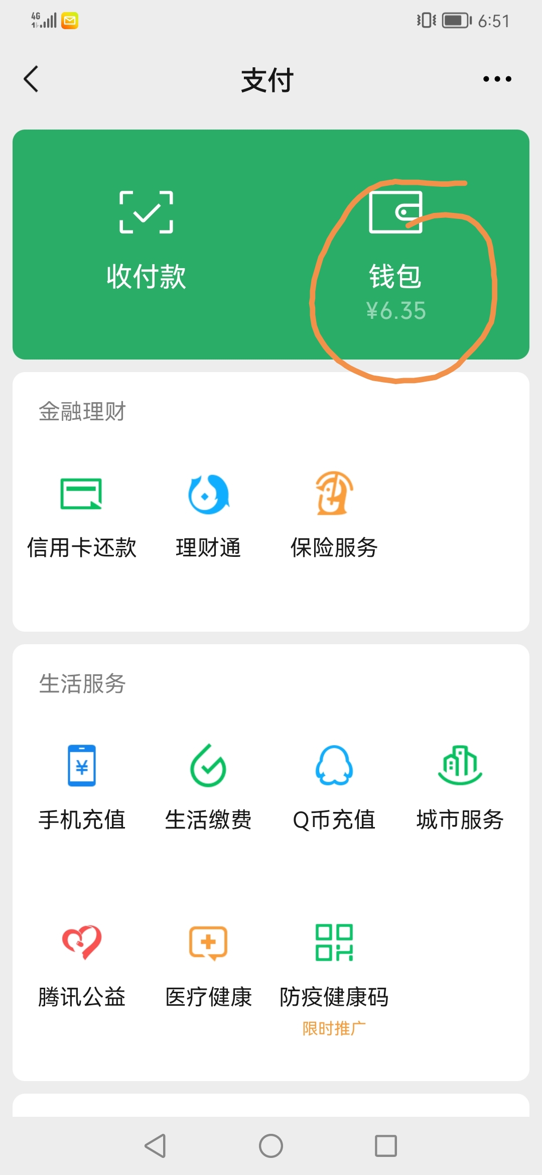 微信提现免费券怎么用,教你微信提现免费