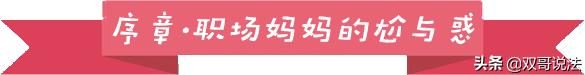 律师育儿,职场妈妈育儿小妙招