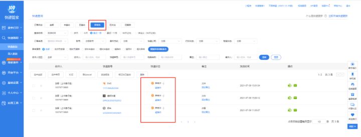 电商发货一般都用什么打单软件,电商快递打单软件推荐哪个