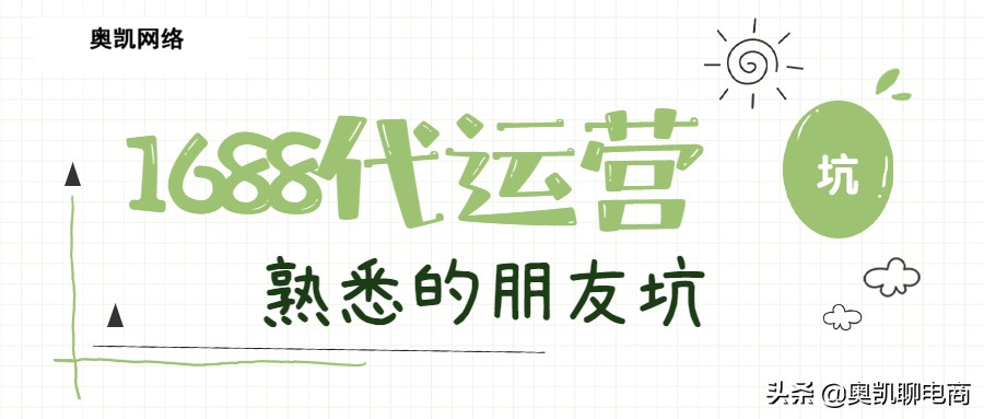 1688代运营怎么找,1688网销宝怎么推广