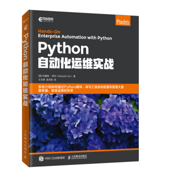 python自动化运维日志记录,python自动化运维实战