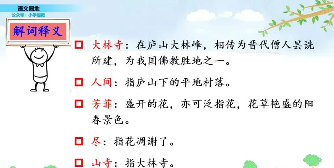 部编三年级语文下册必考知识大全,三年级下册语文园地八生字组词