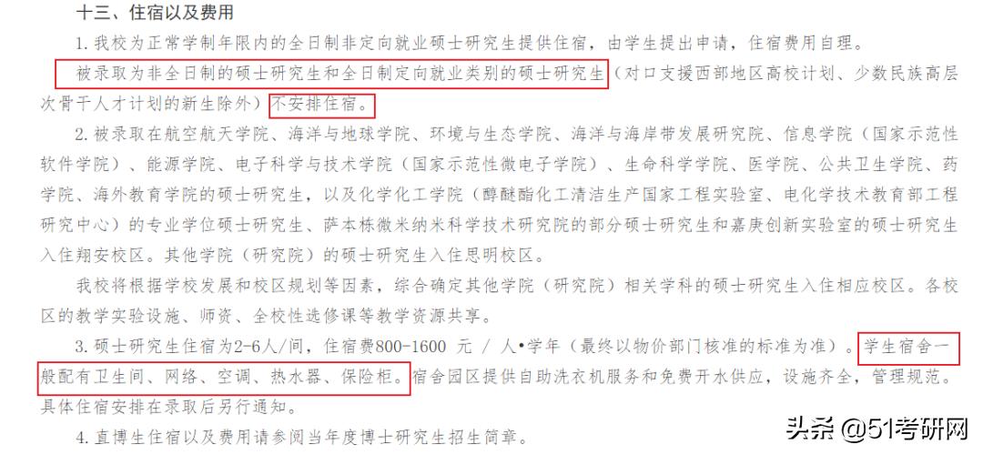 研究生宿舍要什么条件,北航研究生全日制提供住宿吗