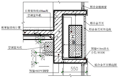飘窗空调外机平台设计,豪宅机电bim设计