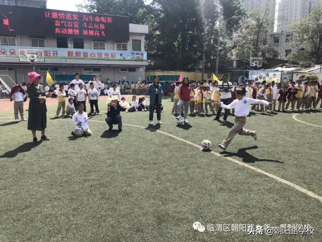 朝阳路小学举行运动会,临渭区趣味运动会