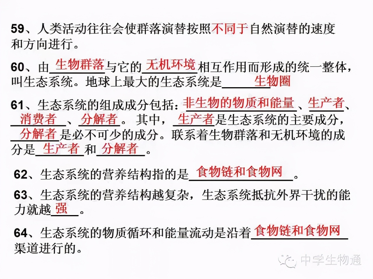 高中生物复习资料必修一,高中生物复习资料大全2019