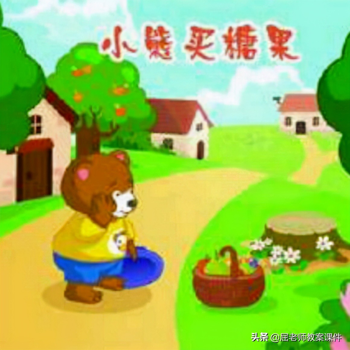 大班语言小熊买糖果教案设计意图,语言领域大班教案小猪买糖果