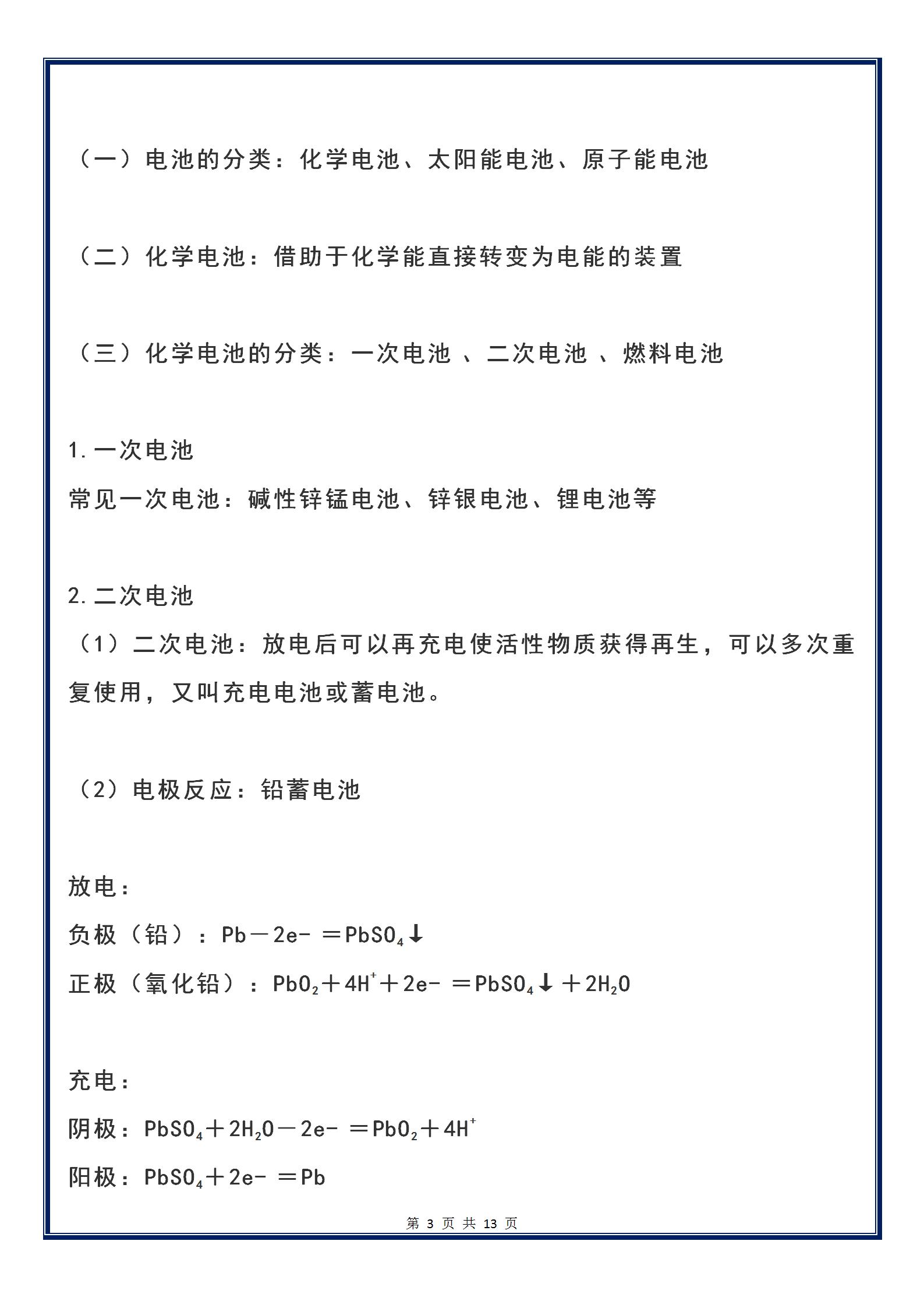 高中化学选修4常考,高中化学选修4鲁科版