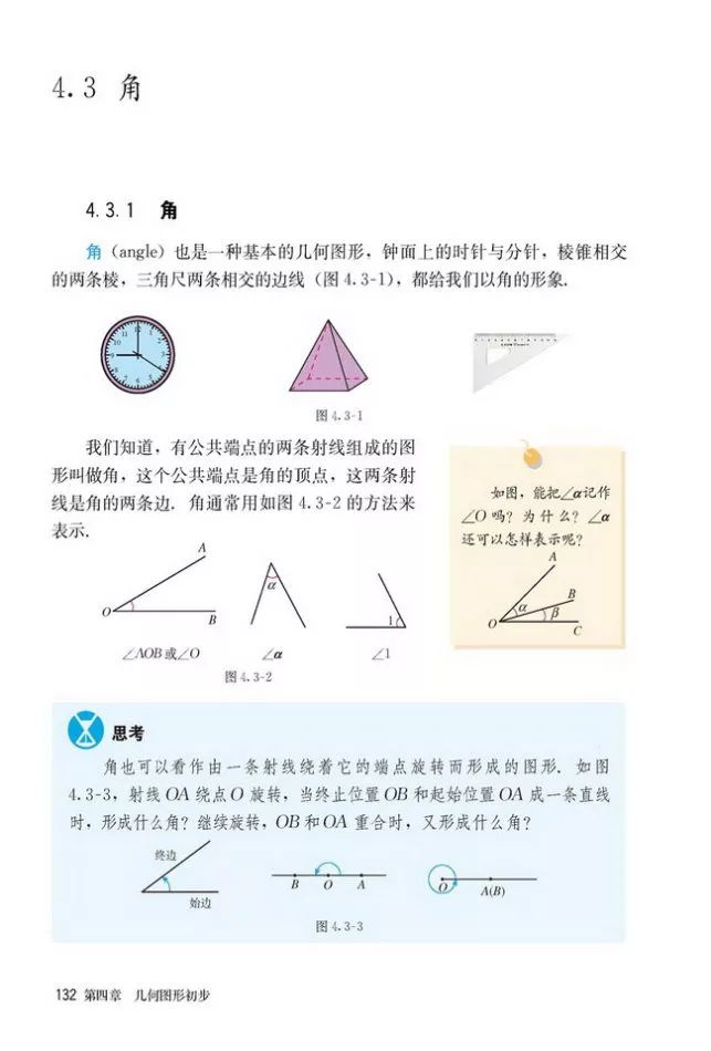 人教版数学七年级上册电子课本(高清可*载下**),暑假预习用