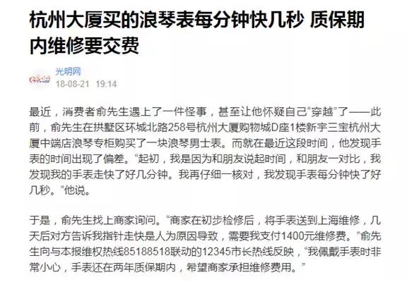 杭州大厦买表出问题,杭州大厦买浪琴手表