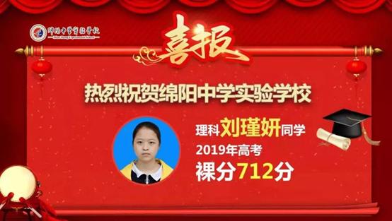绵阳中学实验学校2018级喜报,绵阳中学实验学校在绵阳排名