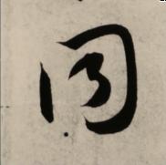 黄简讲九十九种笔势的写法示范,黄简讲笔势与体势