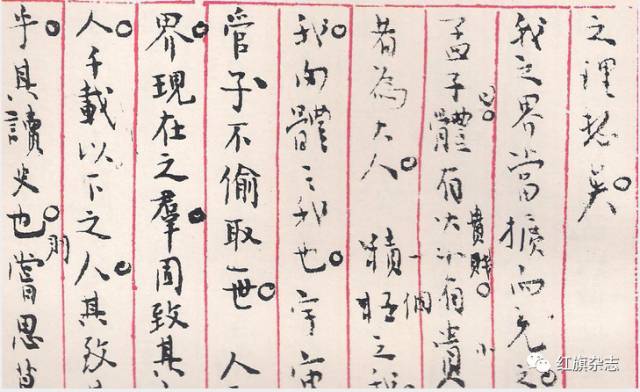 主席早年听课笔记《讲堂录》真迹图(附释文)