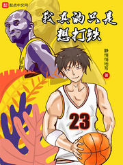 体坛多英雄，赛场我为王，热血澎湃的竞技小说推荐！绝对精品