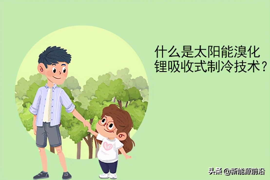 太阳能溴化锂吸收式制冷系统仿真,双效溴化锂吸收式制冷机工作原理