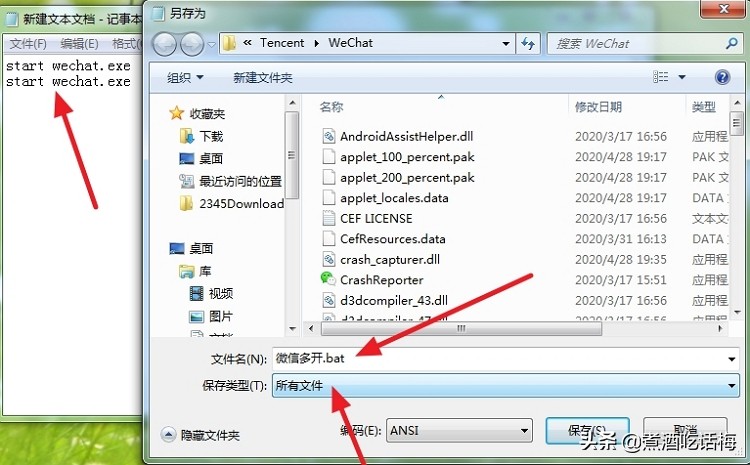 不需要软件的代码,怎么写个程序让电脑微信多开