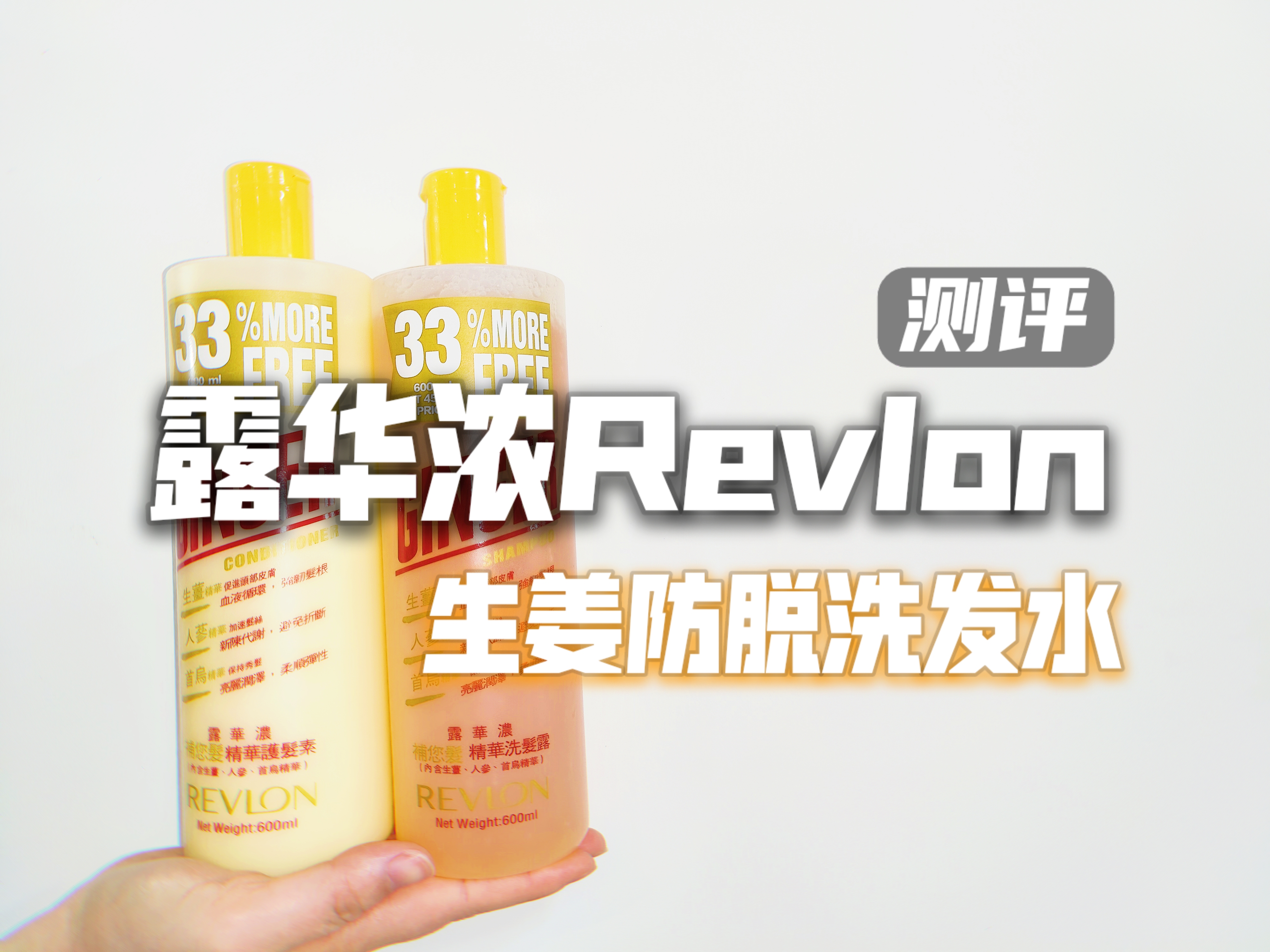 洗发水测评防脱发适合油头,露华浓生姜洗发水