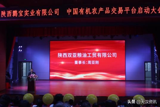 洋县鹮宝有机农产品,鹮宝有机农产品有限公司