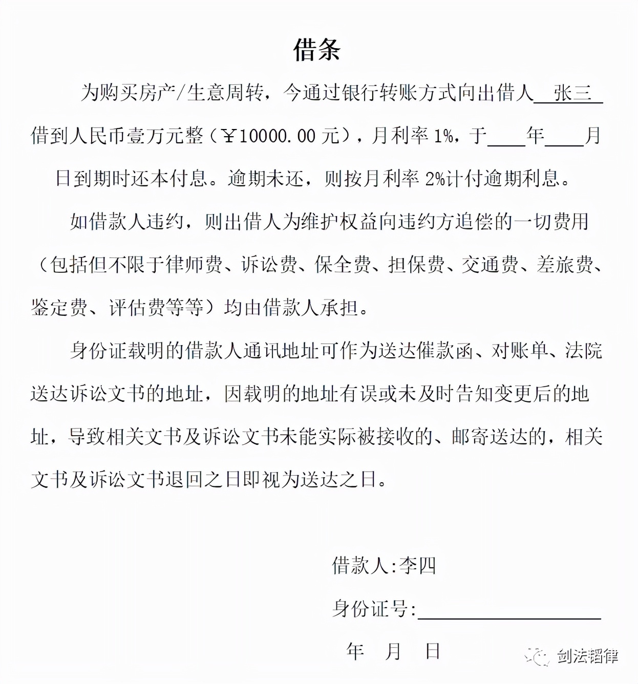 怎么打借条有法律效力范文,共同借条的正确写法范本