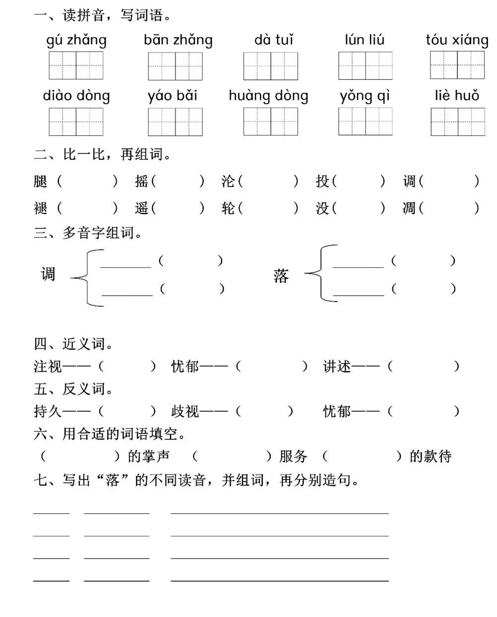 三年级上册第25课掌声生字,语文课本三年级上册第25课掌声