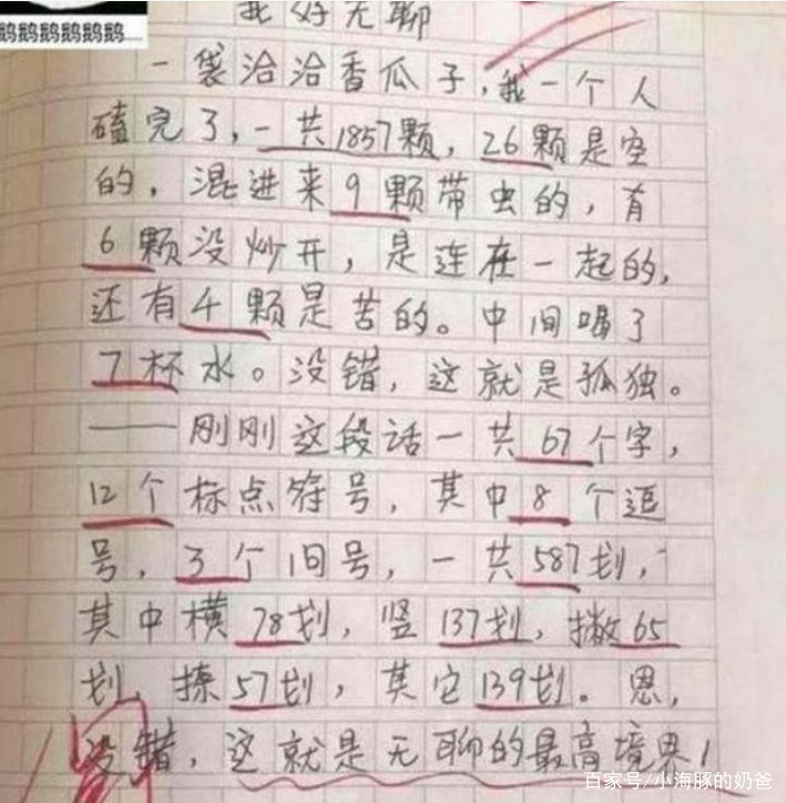 小学生作文翻车,那些小学生为了凑字数的搞笑作文