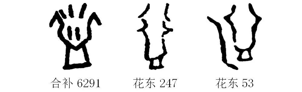 甲骨文识字|益、友