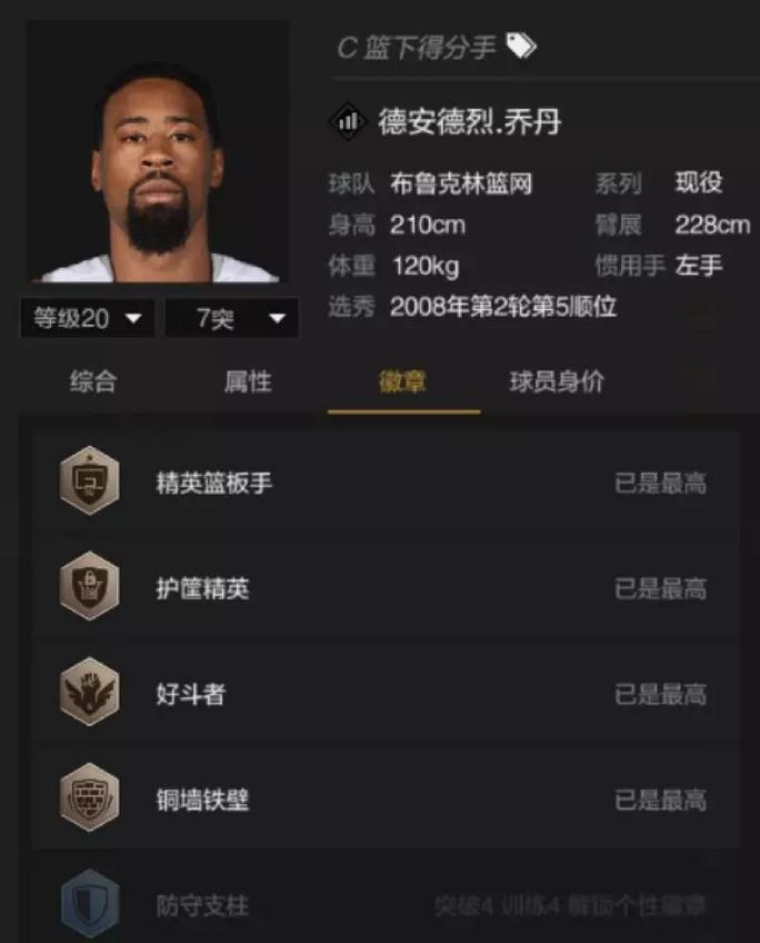 nba2kol2德安德烈乔丹还能买吗,nba2kol2德安德烈乔丹和加索尔