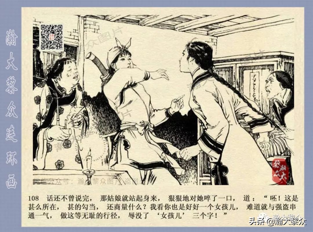 侠女十三妹连环画2,侠女十三妹连环画
