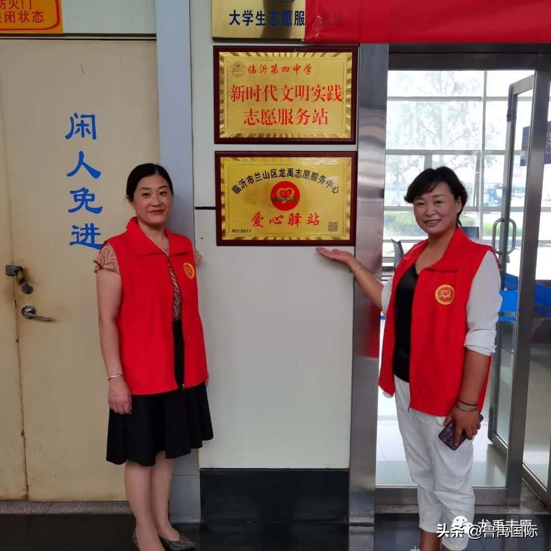 临沂市兰山区龙禹志愿服务中心,临沂市兰山区龙禹志愿者