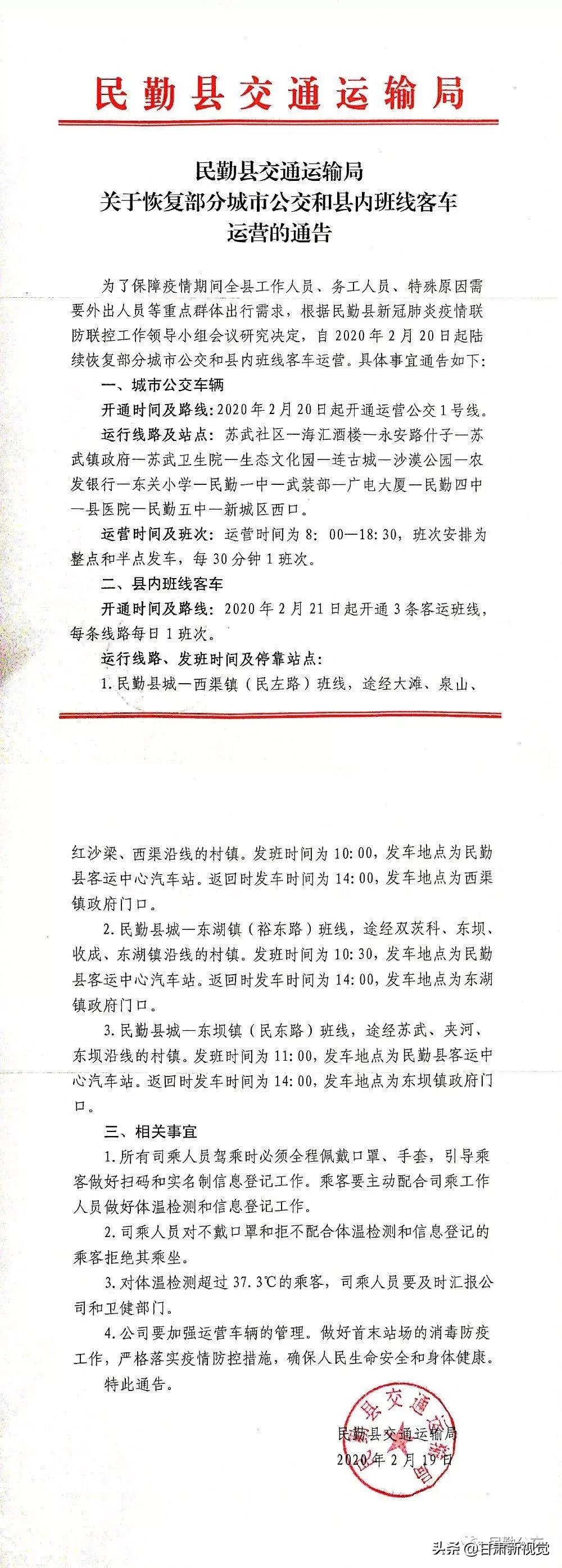 今日甘肃客运班车是否恢复运行,甘肃省客运班线最新复班信息