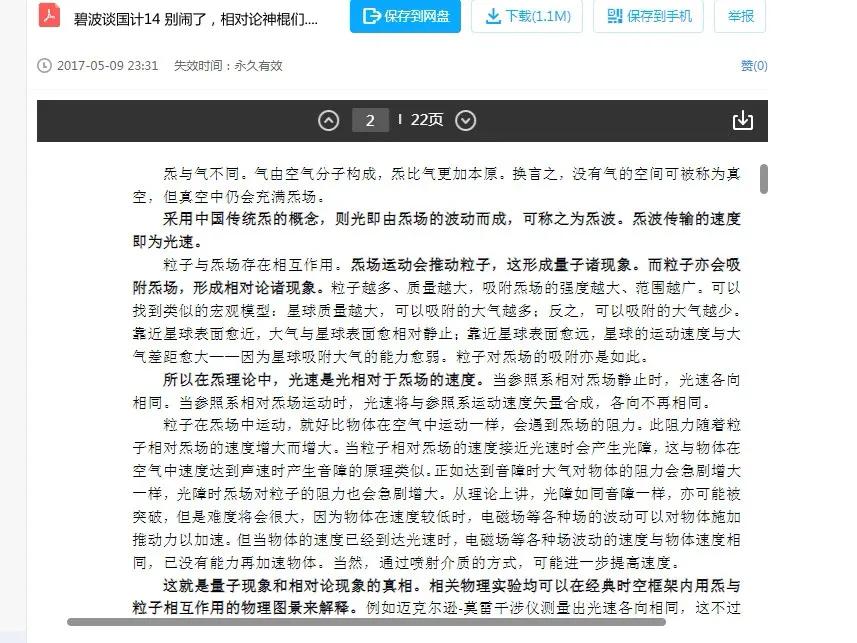 如何看待程碧波的《从旧地图研究尼罗河出海口与两河流域演化》？