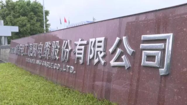 德阳特变电缆厂怎么样,德阳特变电缆股份有限公司