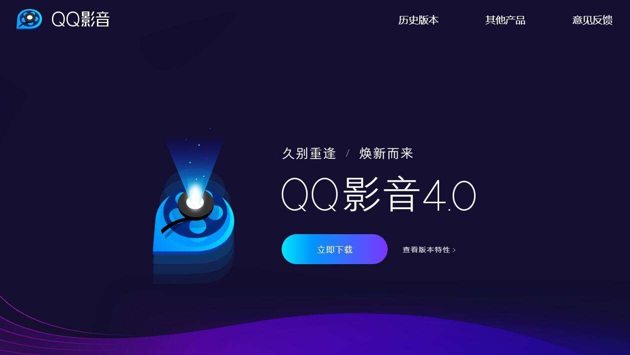 qq影音焕新升级,为什么qq影音现在用不了