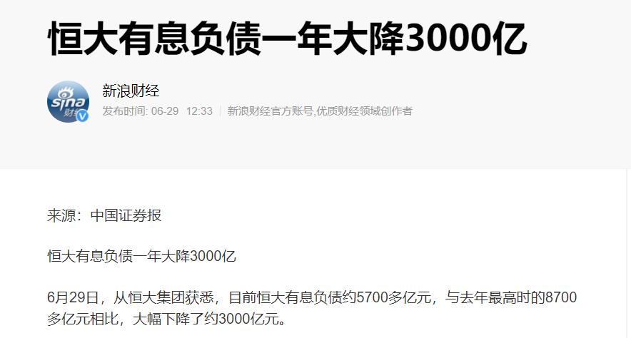 恒大降负负债三部曲,恒大新战略下的降负债方程式