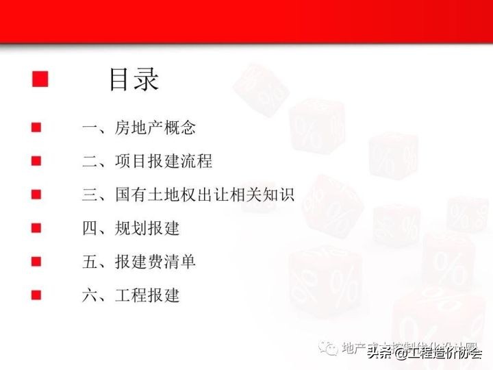 工业厂房报建最新流程,房地产开发报批报建培训讲座视频