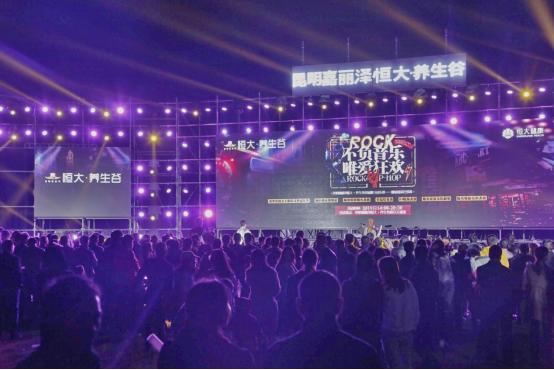 摇滚狂欢周精彩不止昆明恒大养生谷首届秋日音乐祭完美举行