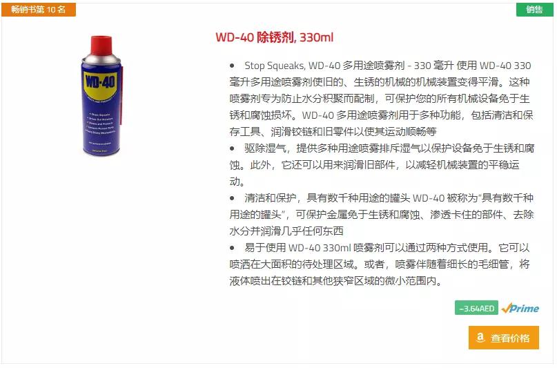 沙特亚马逊产品,阿联酋亚马逊品牌