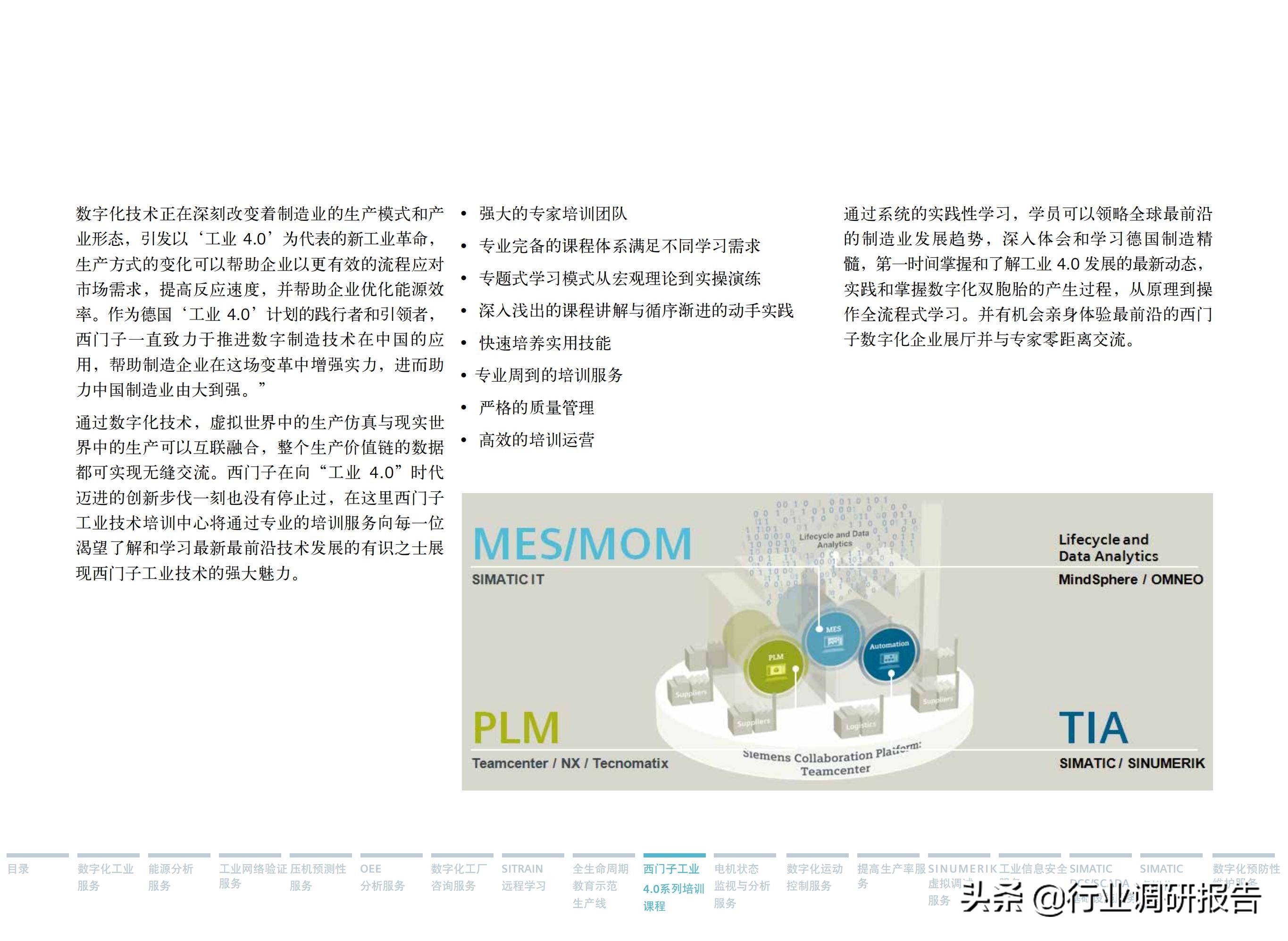 西门子数字化服务,西门子数字化工业展示